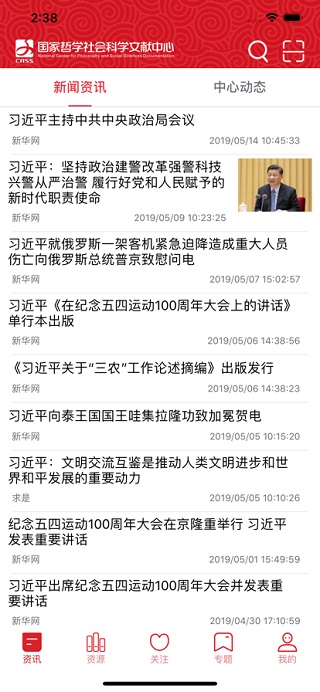 国家哲学社会科学文献中心ios版 v1.4.7-沐羽项目网
