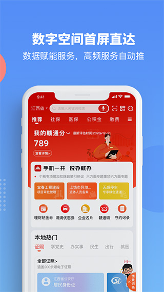 赣服通苹果版app v6.0.3官方版-沐羽项目网
