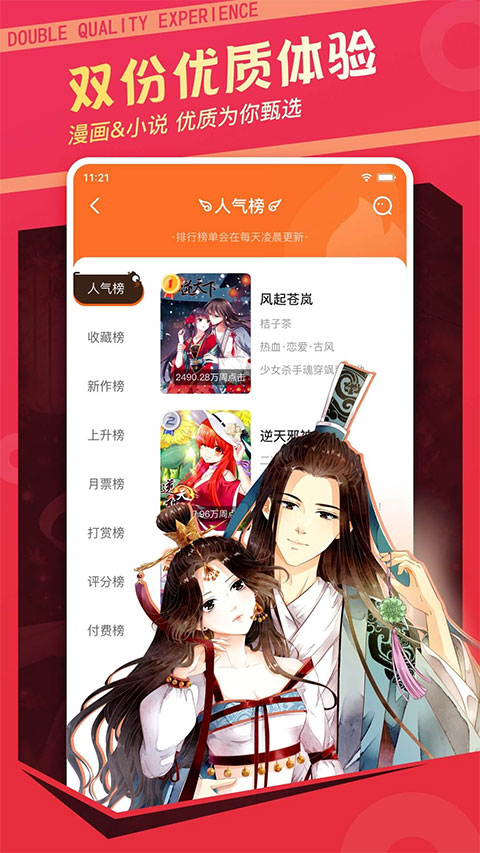 漫客栈ios版 v3.7.2官方版-沐羽项目网