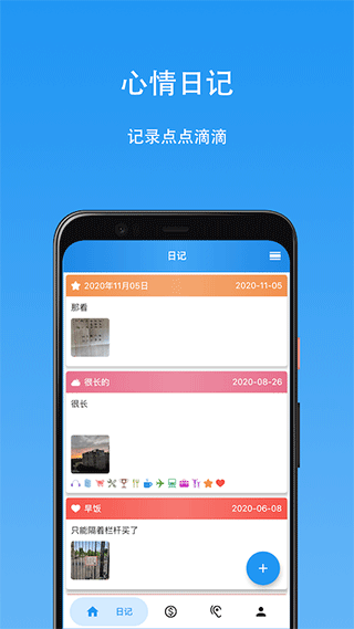 心情日记本官方版 v13.0.0安卓版-沐羽项目网