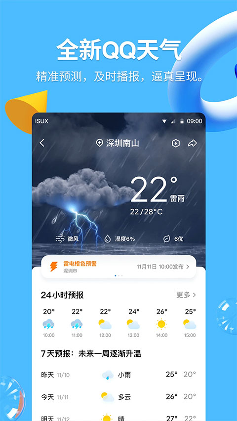 手机qq苹果最新版 v9.0.75官方版-沐羽项目网