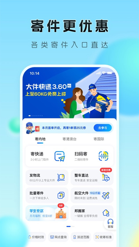 德邦快递ios版-沐羽项目网