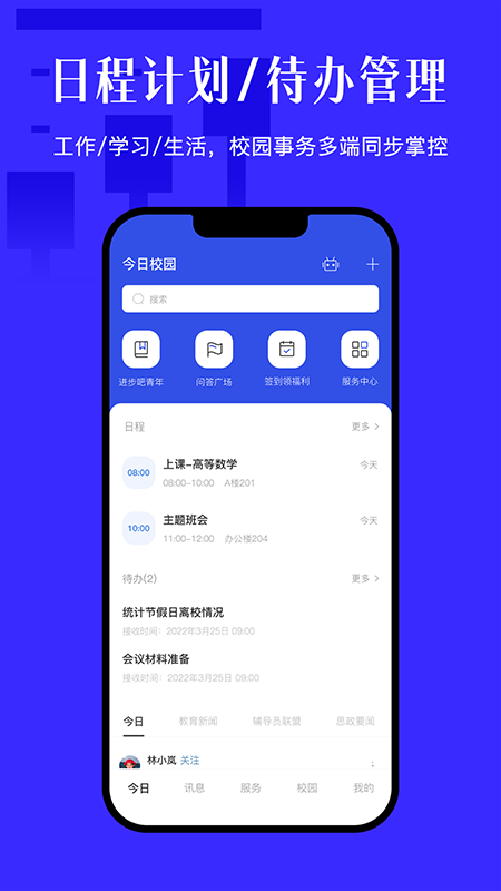 今日校园苹果版 v9.6.2官方版-沐羽项目网