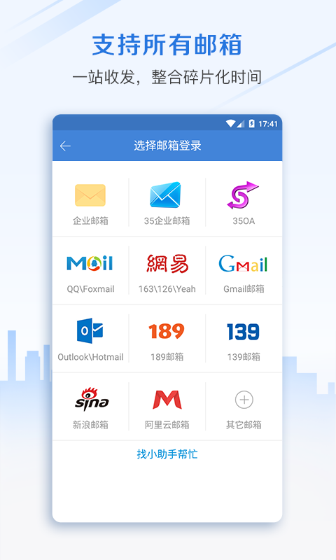 邮洽邮箱手机版 v5.0.5.1030安卓版-沐羽项目网