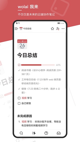 我来wolai苹果版 v1.5.9ios版-沐羽项目网