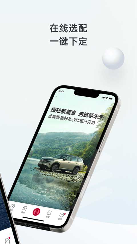 日产智联苹果版 v3.1.7ios版-沐羽项目网