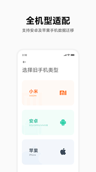 小米换机app苹果版-沐羽项目网