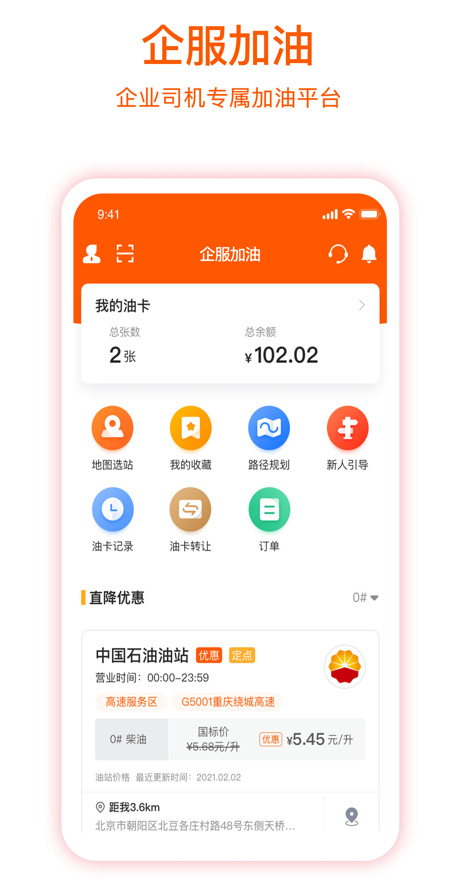 企服加油app苹果版 v7.1.1官方版-沐羽项目网