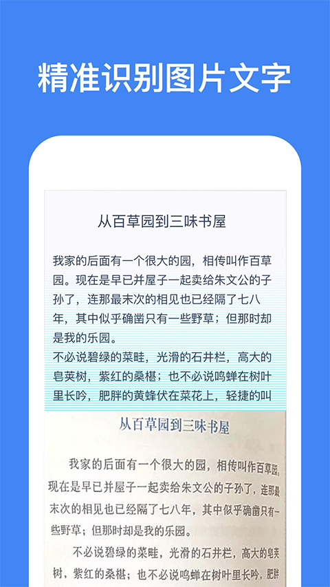 灵鹿文字识别ios版 v1.9.3苹果版-沐羽项目网