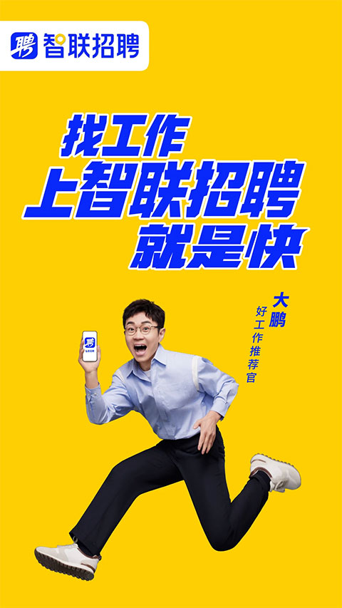 智联招聘苹果版 v8.11.23-沐羽项目网