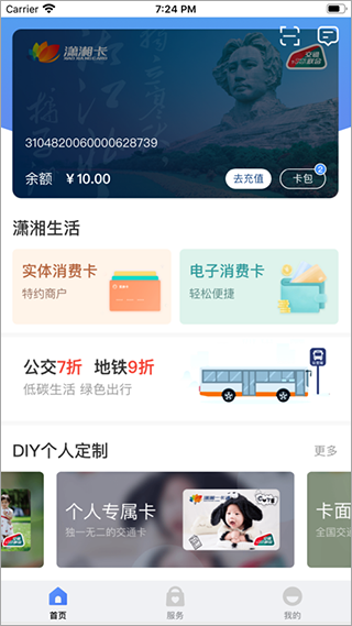 潇湘一卡通ios版 v2.1.7官方版-沐羽项目网
