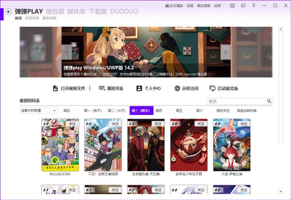 弹弹play电脑版 v15.10.0-沐羽项目网