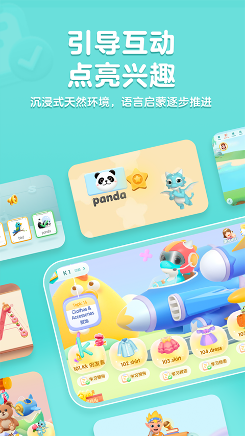 洪恩abc苹果版 v3.3.0官方版-沐羽项目网