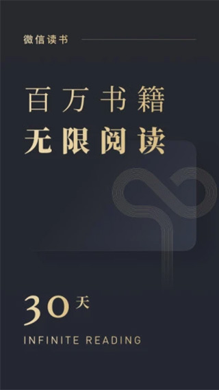 微信读书苹果版 v8.3.4官方版-沐羽项目网