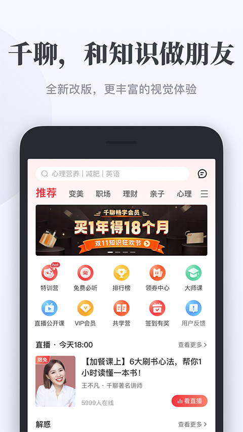千聊苹果版 v4.7.6官方版-沐羽项目网
