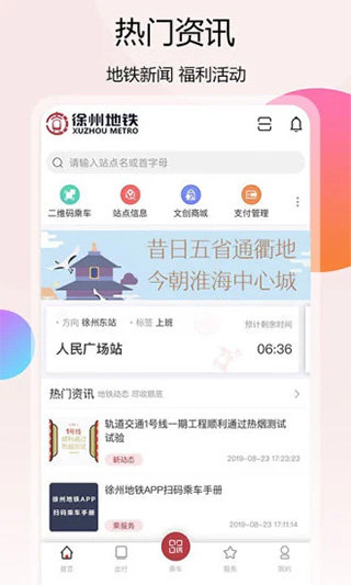 徐州地铁ios版 v2.1.0苹果版-沐羽项目网