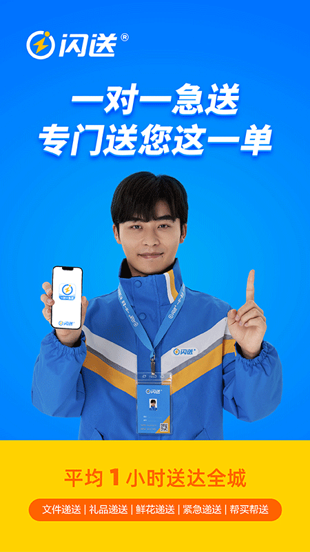 闪送ios版-沐羽项目网