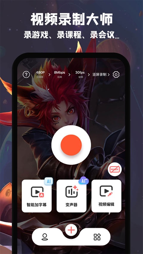 乐秀录屏大师苹果手机版 v2.2.0.0-沐羽项目网