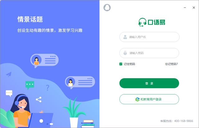 口语易学生pc版 v9.8.8官方版-沐羽项目网