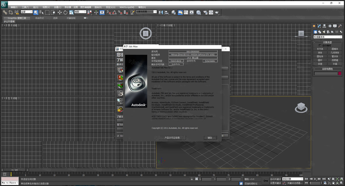 autodesk 3ds max 2012简体中文版 32位64位三维建模和动画软件，含3dmax2012注册机+序列号和密钥，可以完美激活软件。-沐羽项目网