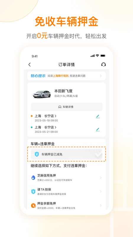 一嗨租车app苹果版-沐羽项目网