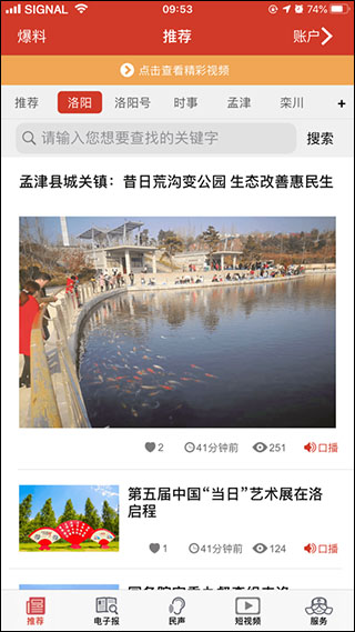 掌上洛阳app v4.9.11手机客户端-沐羽项目网