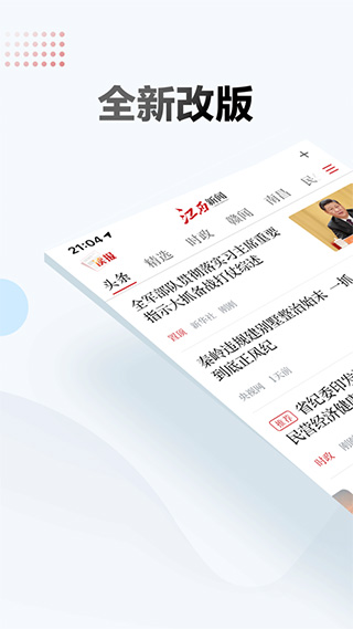 江西新闻app苹果版 v6.4.5官方版-沐羽项目网
