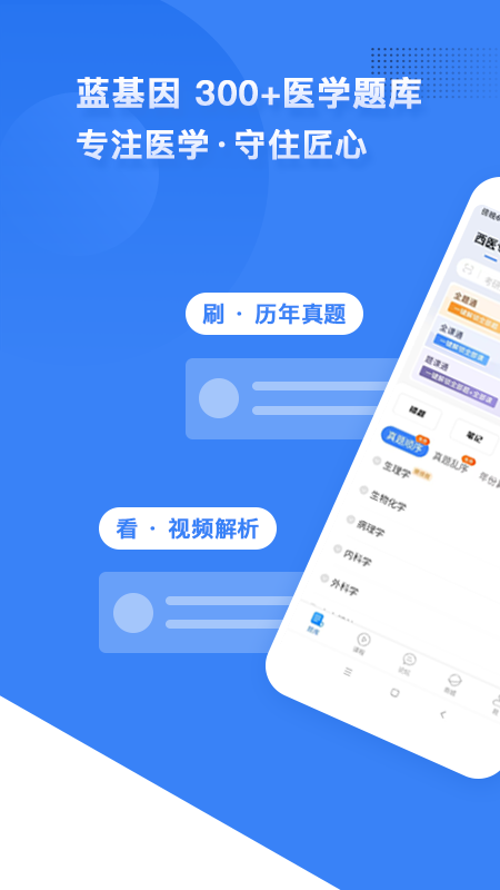 蓝基因医学题库app苹果版 v7.1.6官方版-沐羽项目网