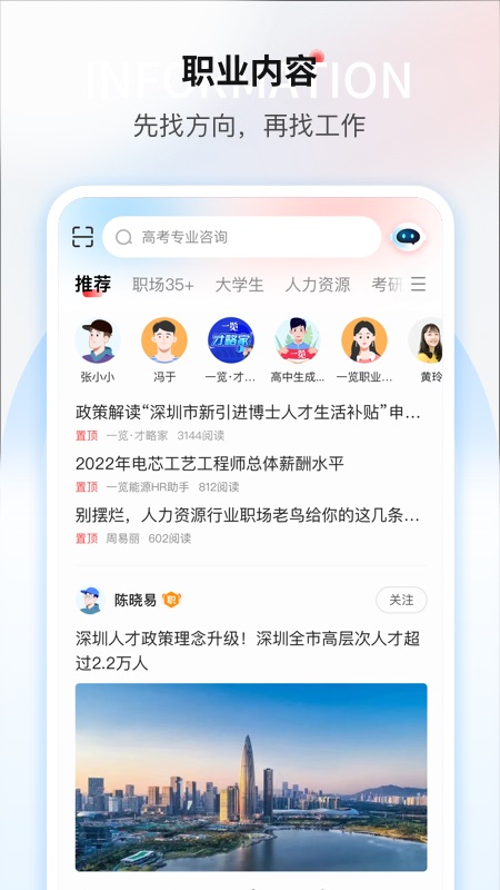 一览职业苹果版 v8.17.1-沐羽项目网