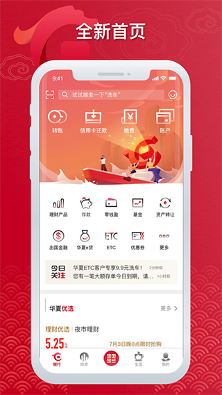 华夏银行手机银行ios版 v6.1.6-沐羽项目网