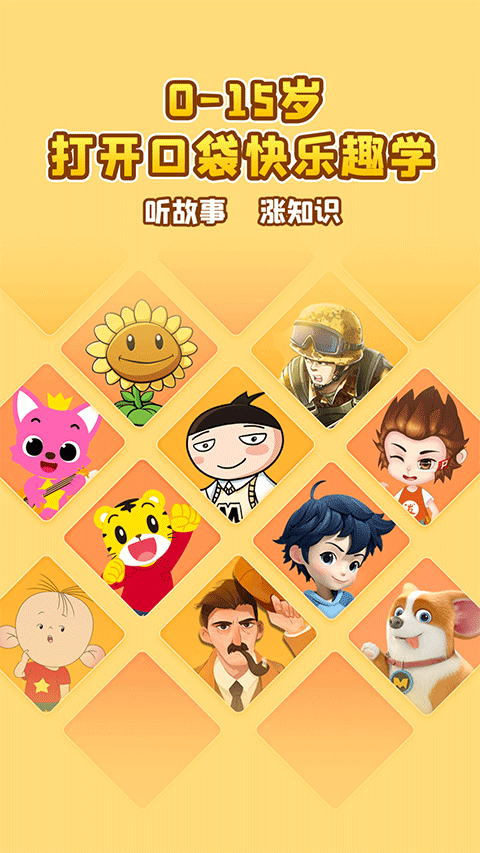 口袋故事苹果版 v11.89官方版-沐羽项目网