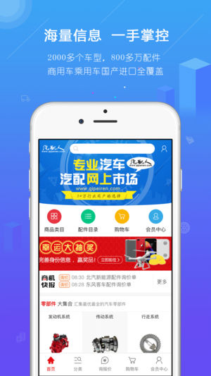 汽配人ios版-沐羽项目网