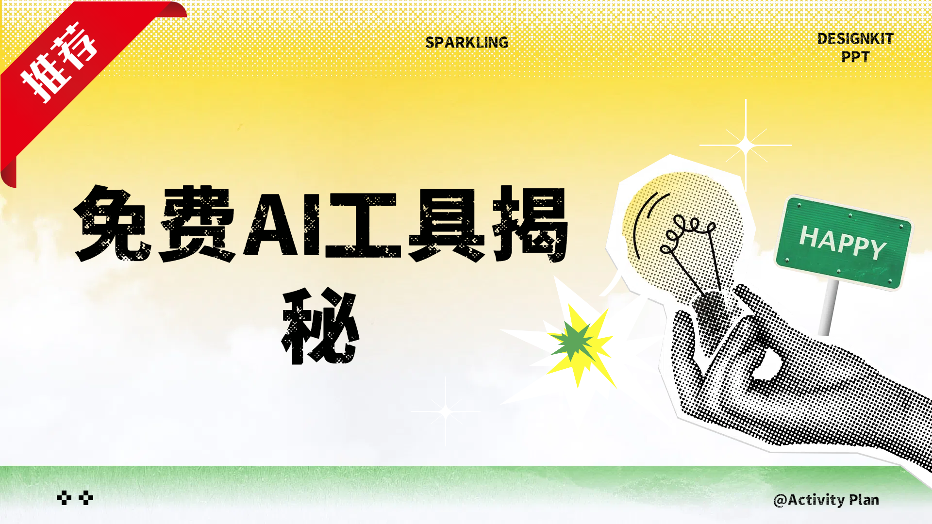免费AI工具揭秘轻松复制爆文，快速生成原创视频-沐羽项目网