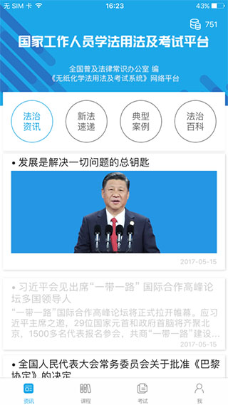 法宣在线app苹果版 v3.0.0-沐羽项目网