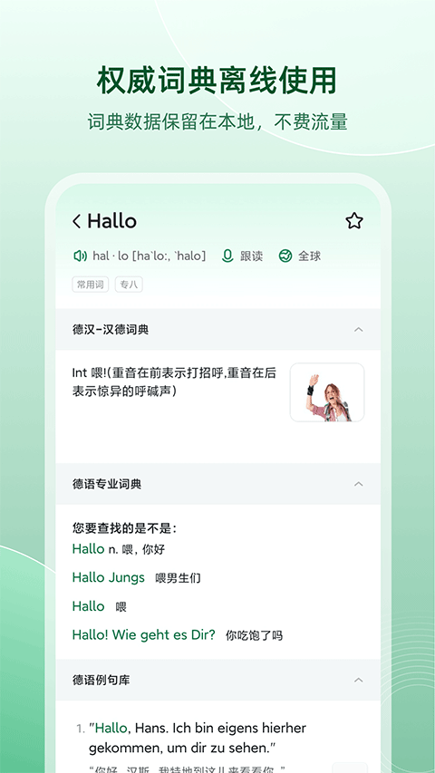 德语助手ios版 v11.5.4-沐羽项目网