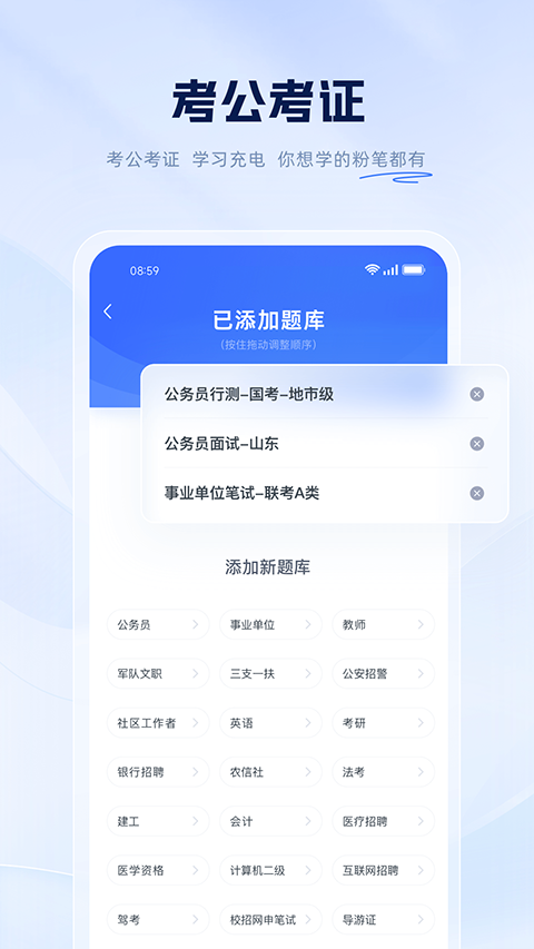 粉笔app最新版 v6.17.42安卓版-沐羽项目网