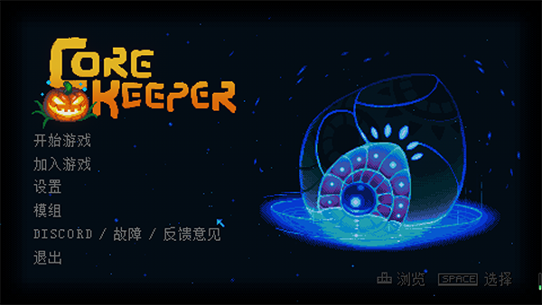 地心护核者电脑版 v1.0.0.10正式版-沐羽项目网