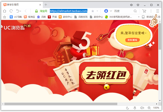 uc浏览器电脑版 v6.2.4098.3官方版-沐羽项目网