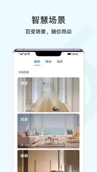 华为智慧生活苹果手机版 v14.1.0.315官方版-沐羽项目网