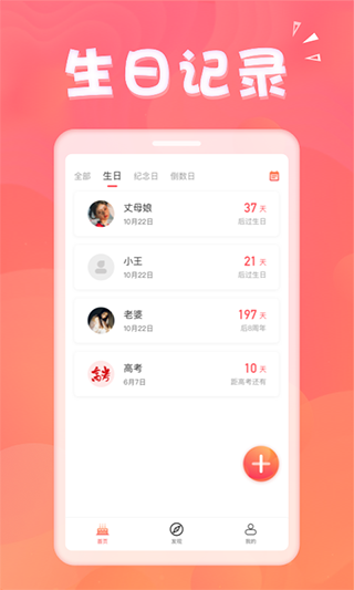 生日助手苹果版 v1.8.7官方版-沐羽项目网