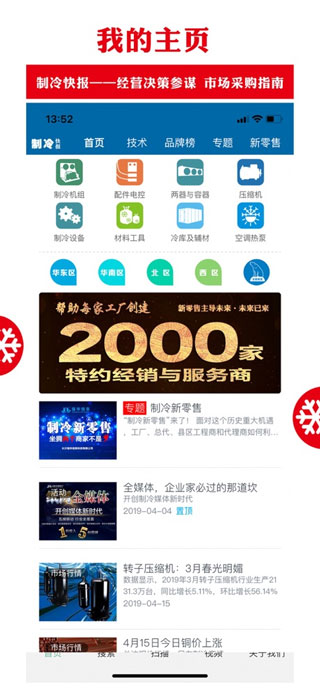 制冷品牌苹果版 v4.5.0-沐羽项目网