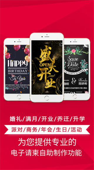 请柬邀请函苹果版 v3.28ios版-沐羽项目网