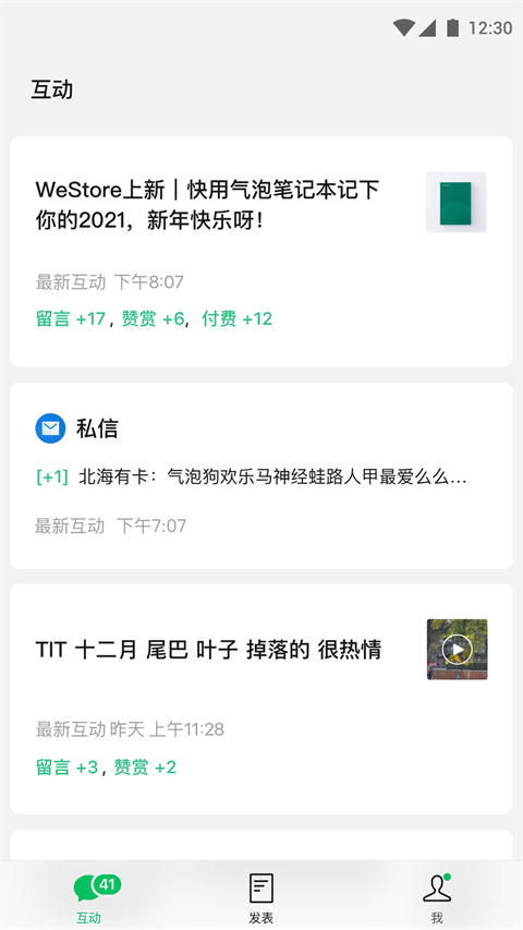 订阅号助手ios版 v2.28.0-沐羽项目网