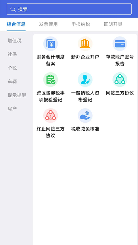 江苏税务苹果版 v1.2.20官方版-沐羽项目网