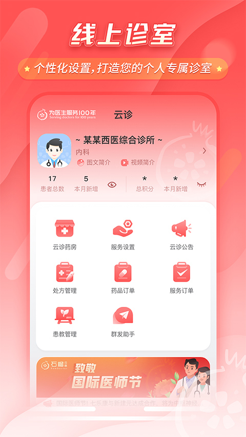 石榴云医医生版苹果版 v7.16.0-沐羽项目网