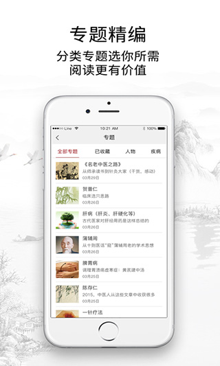 灵兰中医苹果版 v3.4.2官方版-沐羽项目网