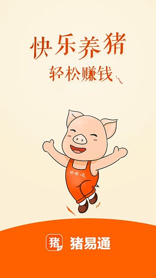 猪易通ios版 v7.7.6-沐羽项目网