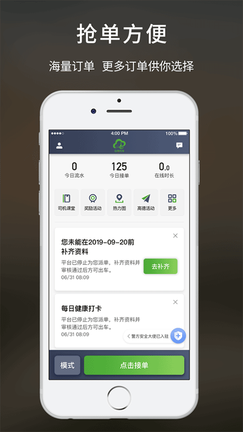 云滴约车司机苹果版 v2.5.2-沐羽项目网