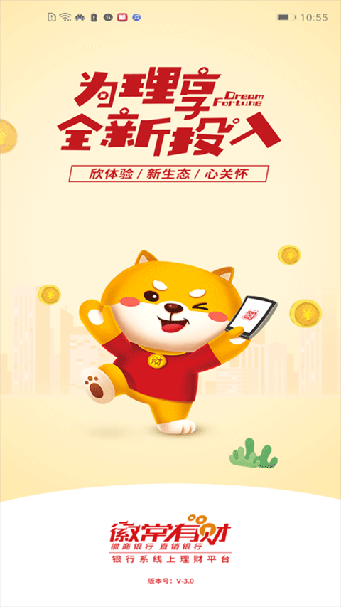 徽常有财 v4.1.0安卓版-沐羽项目网
