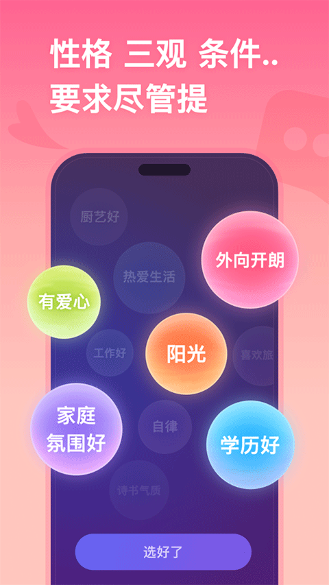 牵手ios版 v2.11.17-沐羽项目网
